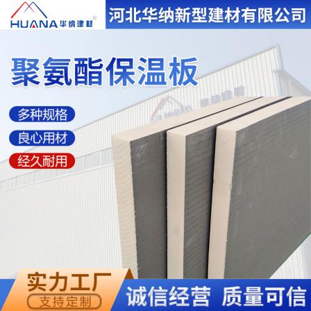 Warner polyurethane cold storage board insulation board rigid foam plastic insulation composite board can be customized by the manufacturer
