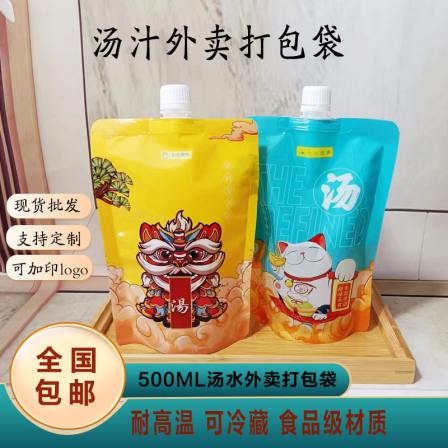 Soup packaging bag Luosifen soup Wonton soup nozzle bag drink nozzle self support bag support customized free design