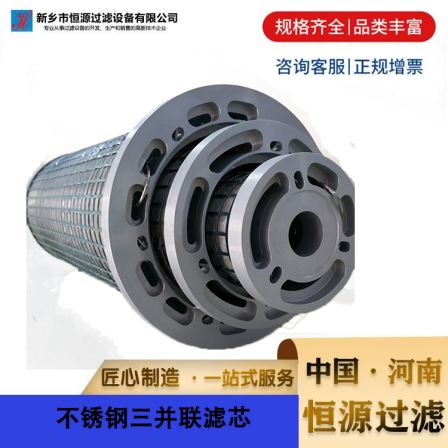 Stainless Steel Triple Parallel Filter Cartridge Special for Multilayer Parallel Turbines Used in Hydraulic Stations and Thin Oil Stations of Steel Plants