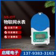 Strong waterproof ability, NB wireless remote transmission for hotel use, IoT water meter with low communication delay