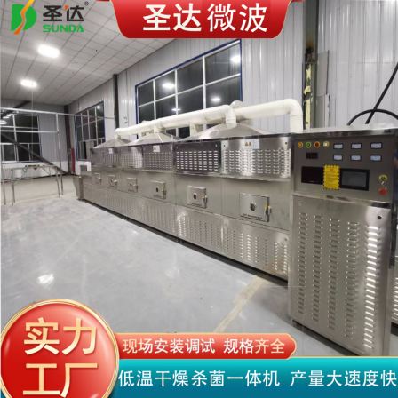 Microwave dog food drying and sterilization machine Pet snack heating and sterilization machine only requires electricity without preheating