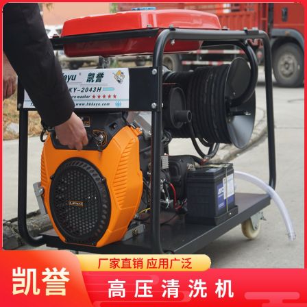 KY55.150D Pipeline Dredging High Pressure Cleaning Machine Sewage Pipeline Blocking and Drainage Obstruction Dredging Sharp Tools