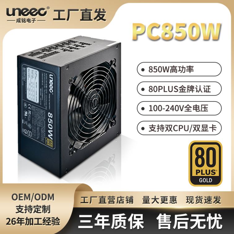 Chengming Esports Power Supply 850W 80PLUS Gold Medal International Certification High Function Platform Series Capacitor with Three Year Warranty Black