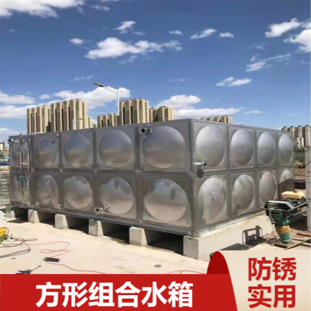 Integrated irrigation and aquaculture box type water supply equipment, non negative pressure water supply, stainless steel square fire water tank