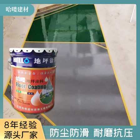 Matte wear-resistant and dustproof sealing curing agent, epoxy floor paint, parking lot, Hello Building Materials