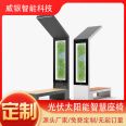 Outdoor Park Seat WYC1916 Intelligent Photovoltaic Charging Leisure Chair One Button Alarm Security Intelligent Chair