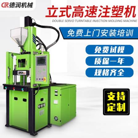 Vertical high-speed injection molding machine, high-speed wall thin connector, high-speed machine, high-speed servo plastic molding machine, Derun
