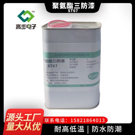 ST67 electronic circuit board polyurethane three proof paint Conformal coating odorless quick drying waterproof transparent impregnating insulating paint