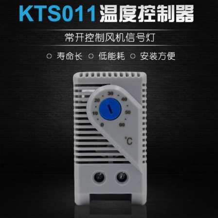 Mechanical temperature control switch KTO011 Temperature control KTS011 Fan control cabinet temperature controller