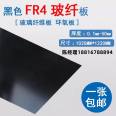 Black fiberglass board imported FR-4 fiberglass board, anti-static, high-temperature resistant, flame retardant, wear-resistant, fireproof insulation board