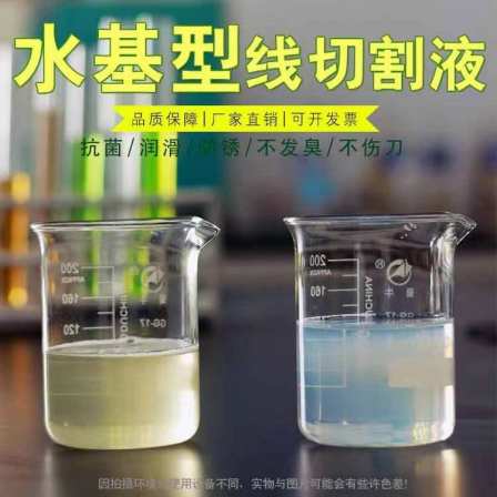 Dongde water-based environmentally friendly wire cutting fluid CNC machine tool rust prevention, good wire lubrication, free sample sending