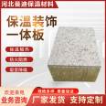 Mandy exterior wall insulation and decoration integrated board, ceramic sheet, rock wool insulation composite board