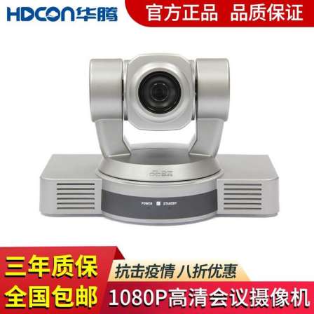 Digital HDMI video conference camera 1080P high-definition USB driver free conference camera
