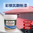 Color steel tile renovation paint, rust proof and anti-corrosion, water-based industrial paint, high covering power and quick drying topcoat