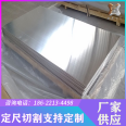 The manufacturer provides national standard aluminum plate 7075 aluminum alloy plate, high-strength corrosion-resistant aluminum processing, and good oxidation effect of aluminum material