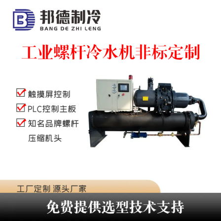 40 screw type 60 energy-saving reaction kettle dedicated water-cooled screw chiller for concrete cooling