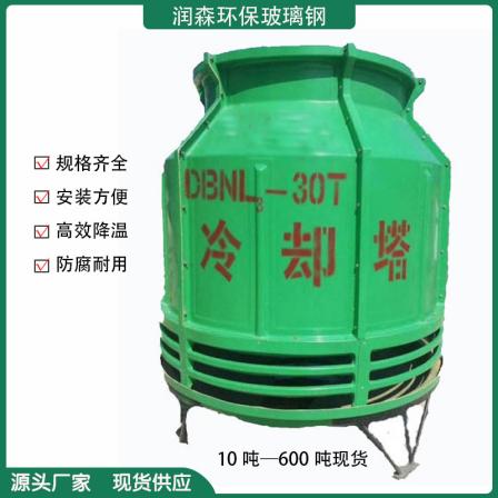 Runsen Cooling Tower Glass Fiber Reinforced Plastic Circular Cooling Water Tower Cooling Water Tower Cooling High Temperature Resistance Rotating Loose Water Cooling Speed Fast