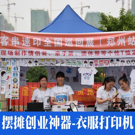 Tiktok set up a stall to print clothes, customized t-shirt machine, summer t-shirt, print photos on the t-shirt, guest appearance and quick printing equipment