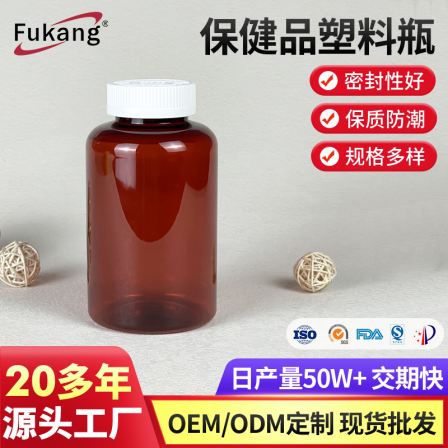 Fukang PET Brown High end Transparent Oral Medicine 500ml Health Products Packaging Plastic Bottle Manufacturer
