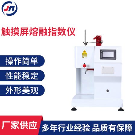 Touch screen melt flow rate meter, flow meter, PE plastic particle Melt flow index meter, PP rate meter