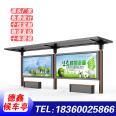 Intelligent Bus Shelter LED Large Screen Advertising Platform Bus Platform New Type of Waiting Hall