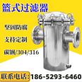 Stainless steel basket filter 304/316L detachable filter screen quick opening industrial decontamination and filtration