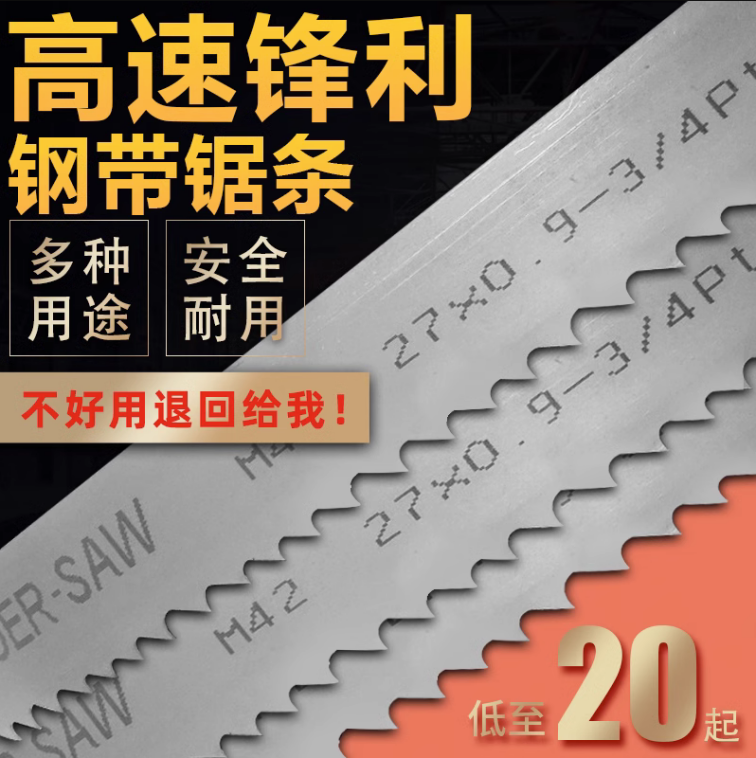 Imported bimetallic band saw blade 3505 woodworking front steel cutting band saw machine saw blade 4115 large teeth and fine teeth