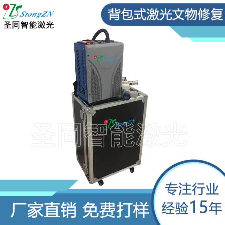 Shengtong backpack type low-power STQX-2050F laser cultural relic restoration equipment degreasing and cleaning