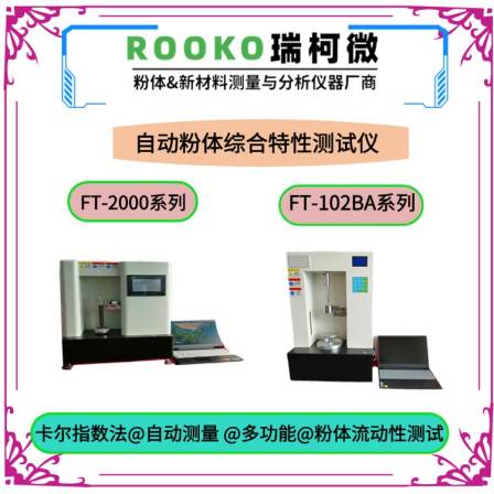 FT-102BA microcomputer powder flow and density tester from Ruike Micro