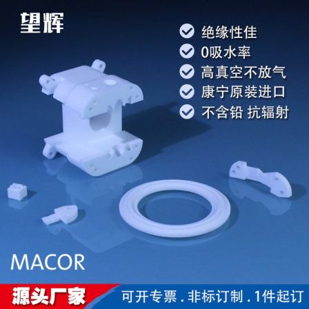 Non standard customized microcrystalline glass Macor ceramic industrial ceramic shaped precision components