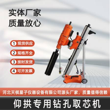 Tianqi Xingzi HZ-500 tunnel inverted arch drilling coring machine concrete electric Hole punch national package mail