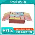 Multi grid blind box, large packaging purpose, cosmetic jewelry gift box, double drawer model, customizable paper box