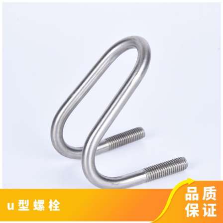 U-bolt mining bridge m10 customized national standard right angle stainless steel with customized prices and spot wholesale