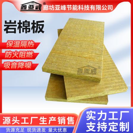 External wall insulation rock wool board A-grade fireproof, fire-resistant, and flame-retardant material, supported by Xinyafeng manufacturer for customization