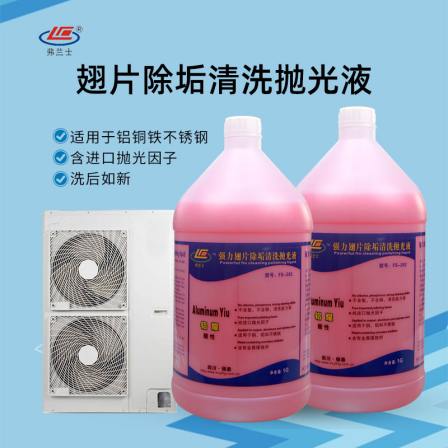 Franz air conditioner cleaning agent polyester dust acidic condenser fin polishing solution aluminum fin radiator external cleaning