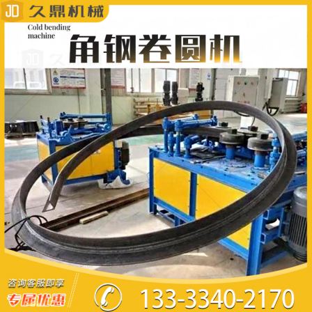 160 angle iron simmering round model steel machine Jiuding CNC gripping and bending machine one-time forming inner and outer bending angle steel coil arc machine