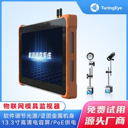 Die casting mold inspection mold monitor Rubber/metal welding/plastic appearance defect detection Turing Smart Eye