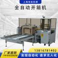 Shengqi manufacturer specializes in providing corrugated box forming machines, automatic box opening machines, lid sealing machines, unmanned packaging and shipping