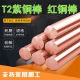 Electrode Copper Rod T2 Red Copper Round Rod High Purity Oxygen Free Copper Mold Discharge Red Copper Solid Copper Rod