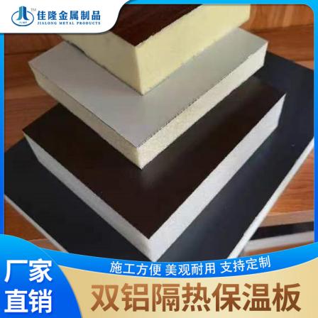 Jialong provides customized moisture-proof and waterproof materials for the inner and outer walls of double aluminum insulation boards