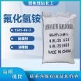 National standard 98% Ammonium bifluoride industrial preservative, quality stable, bagged crystal