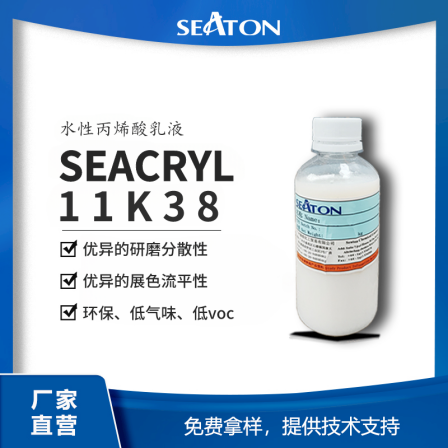 Sidon 11K38 dispersible water-based acrylic lotion, low voc, good color exhibition and leveling, for silk screen flexography grinding