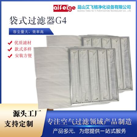 Bag filter primary efficiency G4 Dedicated outdoor air system air filter bag Hospital school school central air conditioning purification device