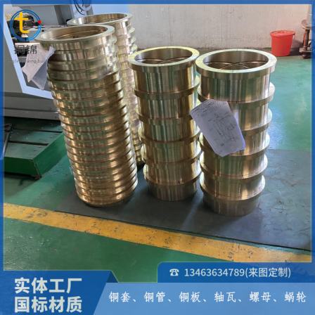 Heavy copper sleeve tin bronze 5-5-5 copper nut copper gear manufacturer casting and processing