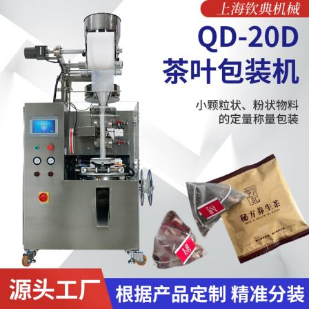 Fully automatic triangular bag tea packaging machine, multifunctional black tea, with complete specifications for inner and outer bag packaging equipment