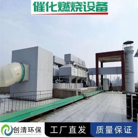 Foundry Waste Gas Treatment Spray Painting Room Waste Gas Cleaning and Environmental Protection Catalytic Combustion Equipment