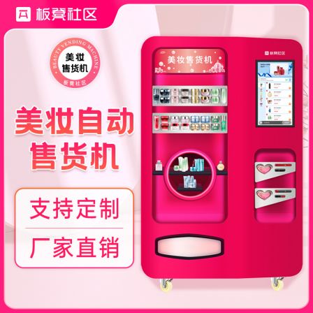 Bench cosmetics vending machine, makeup vending machine, lipstick gift machine, 24-hour unmanned self-service vending machine