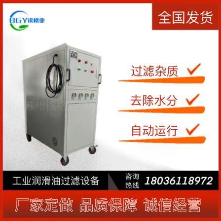Quenching oil filtration equipment filters oxide scale, impurities, and rust waste oil into new oil