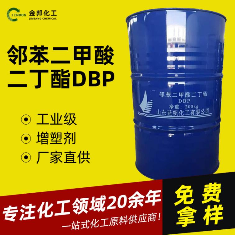 Qilu Blue Sail dibutyl phthalate DBP industrial grade PVC environmental plasticizer DBP dibutyl phthalate