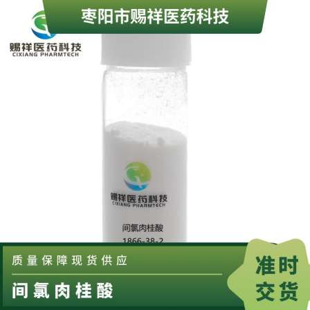 M-chloro Cinnamic acid door-to-door standard 25kg/cardboard barrel CAS multi organic synthesis
